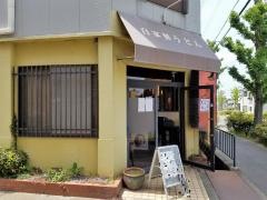自家製うどん天羽