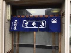 尾張屋