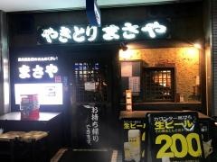 まさやＪＲ芦屋東店