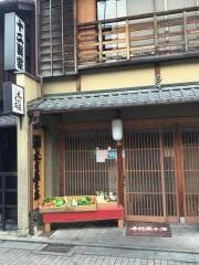 京都木村屋本店　祇園花見小路店