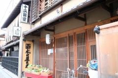 京都木村屋本店　祇園花見小路店