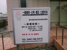 きむら歯科医院