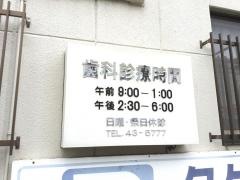 タケデンタルクリニック