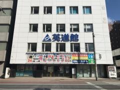 英進館　小倉本館