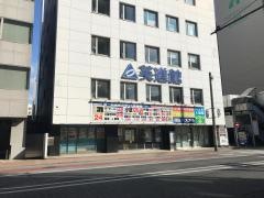 英進館　小倉本館