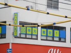 個別指導塾の明光義塾此花教室
