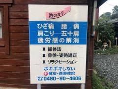 健友館巻整体院
