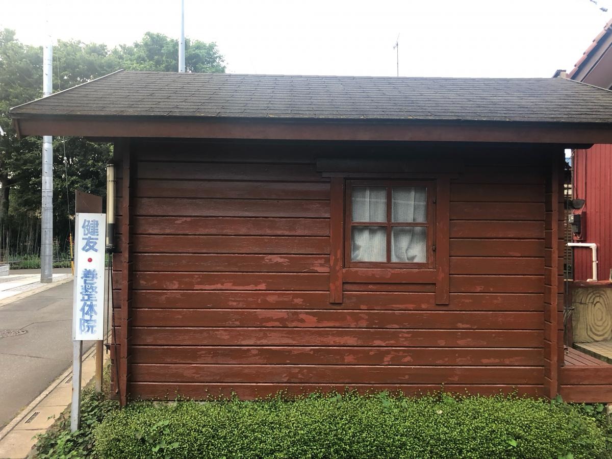 健友館巻整体院