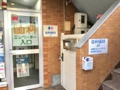 ほりのうち歯科医院