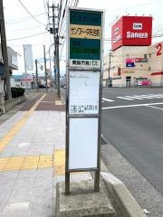 「サンワドー中央店前」バス停留所
