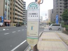「中央道路」バス停留所