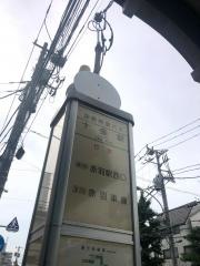 「十条駅」バス停留所