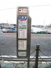 「三崎港」バス停留所