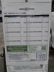 「飯豊橋北」バス停留所
