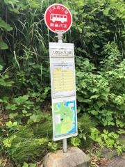 「クラブハウス前」バス停留所