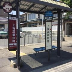 「上賀茂榊田町」バス停留所