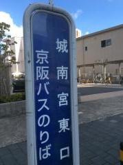 「城南宮東口」バス停留所