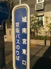 「城南宮東口」バス停留所