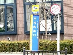 「市役所南口」バス停留所