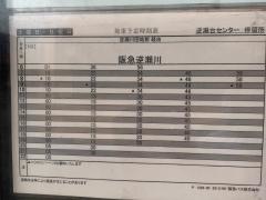 「逆瀬台センター」バス停留所
