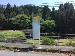 「二の瀬」バス停留所