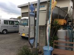 「若宮神社入口」バス停留所
