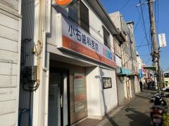 小石歯科医院