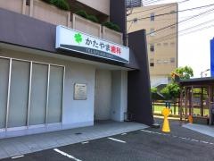 かたやま歯科
