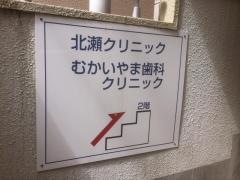 むかいやま歯科クリニック