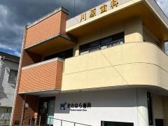川原歯科