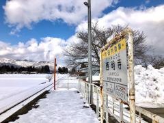 西明寺駅