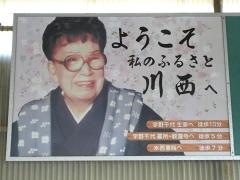 川西駅