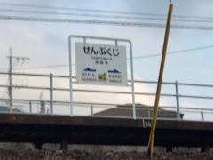 泉福寺駅
