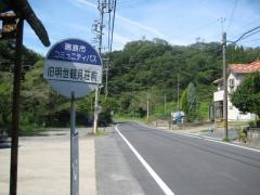 「旧明世観月荘前」バス停留所