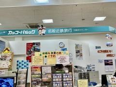 名阪近鉄旅行株式会社　羽島旅行センター