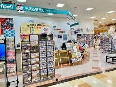 名阪近鉄旅行株式会社　羽島旅行センター