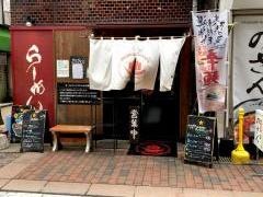 麺也オールウェイズ