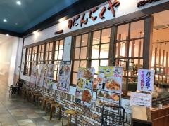 元祖にんにくや　リバーサイド千秋店