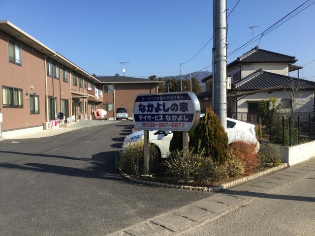 サービス付き高齢者向け住宅「なかよしの家」 看板