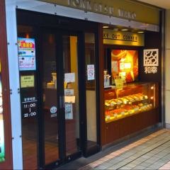 和幸　ＩＭＡ光が丘店