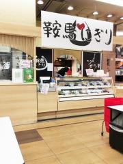 鞍馬　ヨシヅヤ清洲店