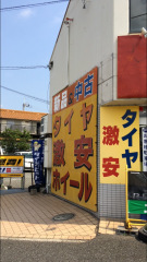 ＳＴＳ泰平