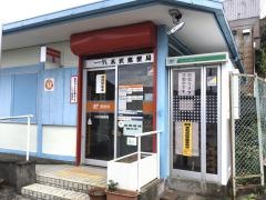 八木沢郵便局