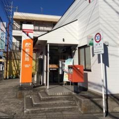 八潮柳之宮郵便局