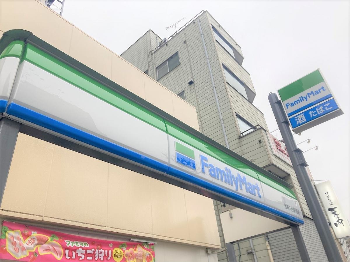 ファミリーマート　台東入谷駅前店