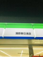 ファミリーマート 蒲郡春日浦店