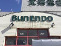 金澤文苑堂羽咋店