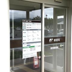 熱郛郵便局