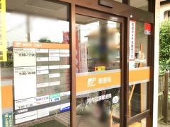河内田原郵便局