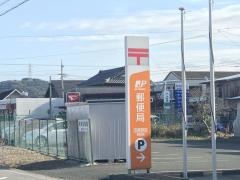 田原野田郵便局